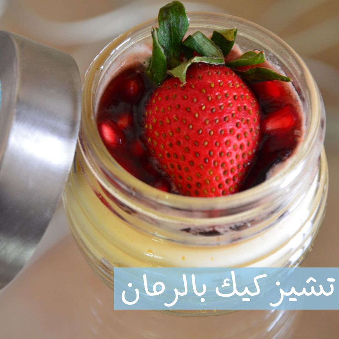 جديد . .
تشيز كيك بالرمان . .
New . .
Pomegranate cheesecake. .
