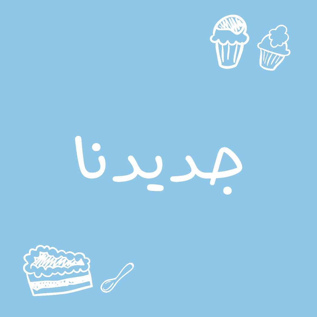بستاشيو سويت . .
Pistachio sweet . .