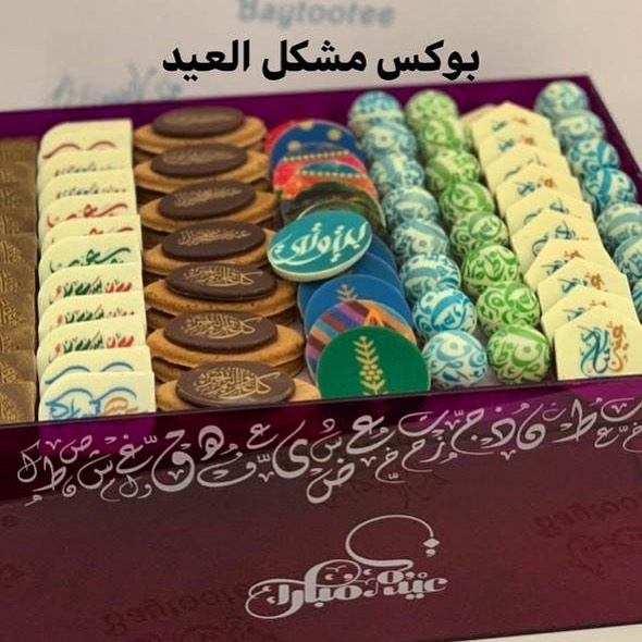بوكس #مشكل_العيد
.
. . الاسعار :
. ب 400. ♦️0559797884♦️
.
توصيل لجميع مناطق الدولة ب ٥٠ درهم
. .
.
. . #chocolate
. . #بيتوتي
.#شوكولاته_إماراتية
. #كاكاو_اماراتي . #eidmubarak
#eid
. #eidchocolate
#العيد
#الاضحى
#عيد_بيتوتي