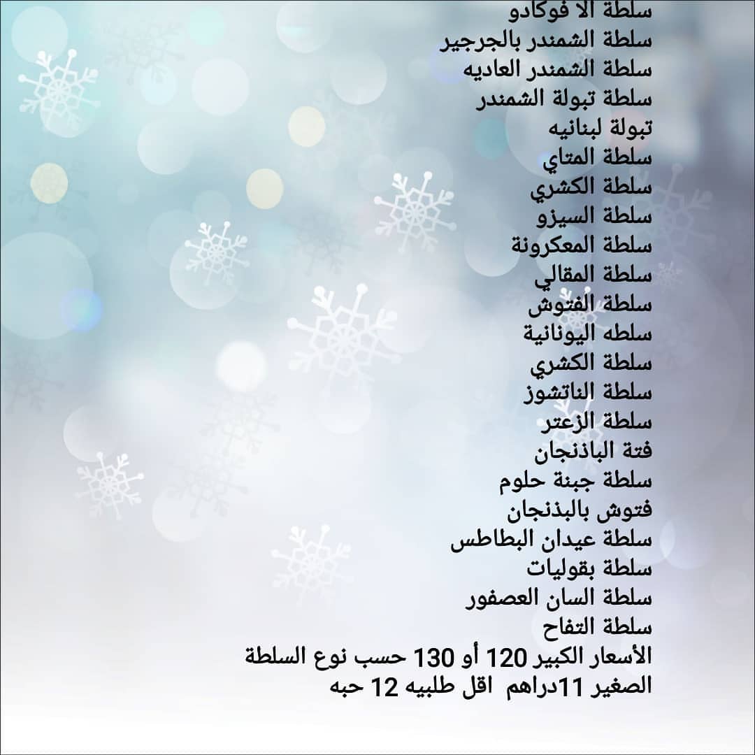 منيو السلطات