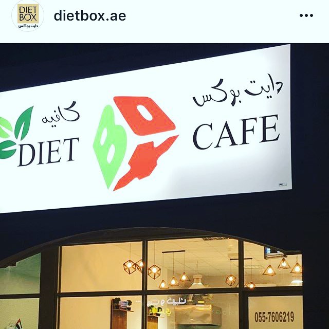 @Dietbox.ae #دايت_بوكس #أم_القيوين لطلب وجبات الدايت