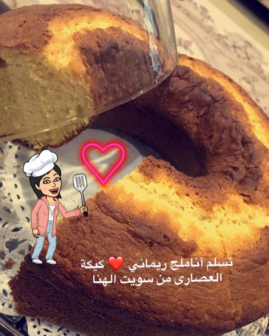 #كيكه_العصاري #سويت_الهنا