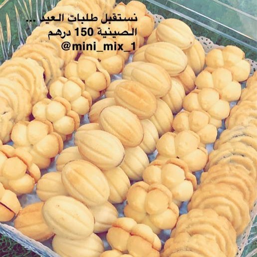 نستقبل طلبات العيد