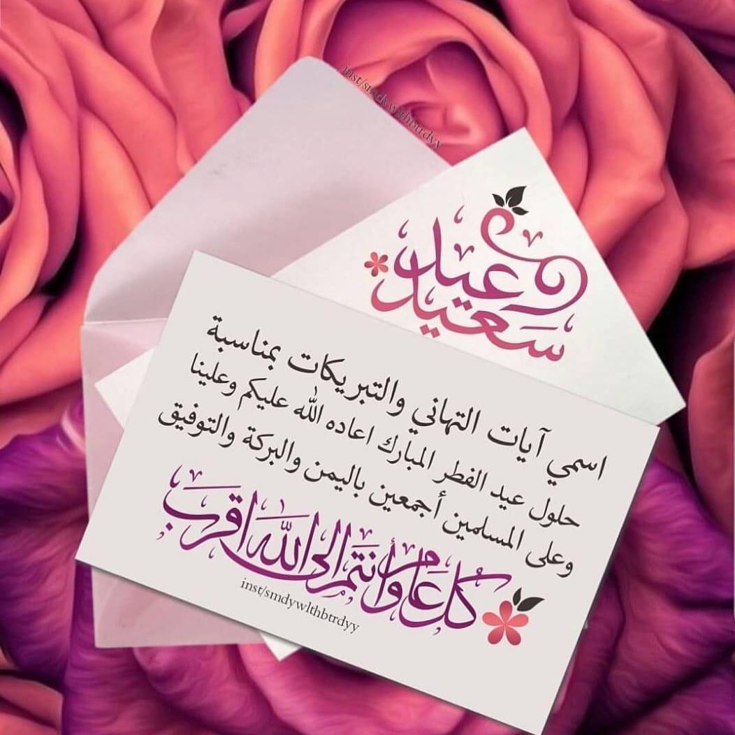 #كل#عام#وانتم_بخير_وصحه_وسلامه_ينعاد_علينا_وعليكم_بالصحه_والعافيه_يارب