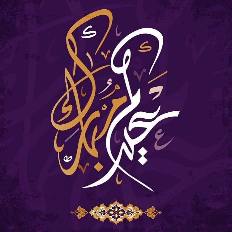 تقبل الله منا ومنكم صالح الاعمال
وكل عام وانتم بخير
#soso_sweet1990
#عيدكم_مبارك #عيد_الفطر
#عيد_سعيد #عيد_سعيد_كل_عام_وانتم_بخير