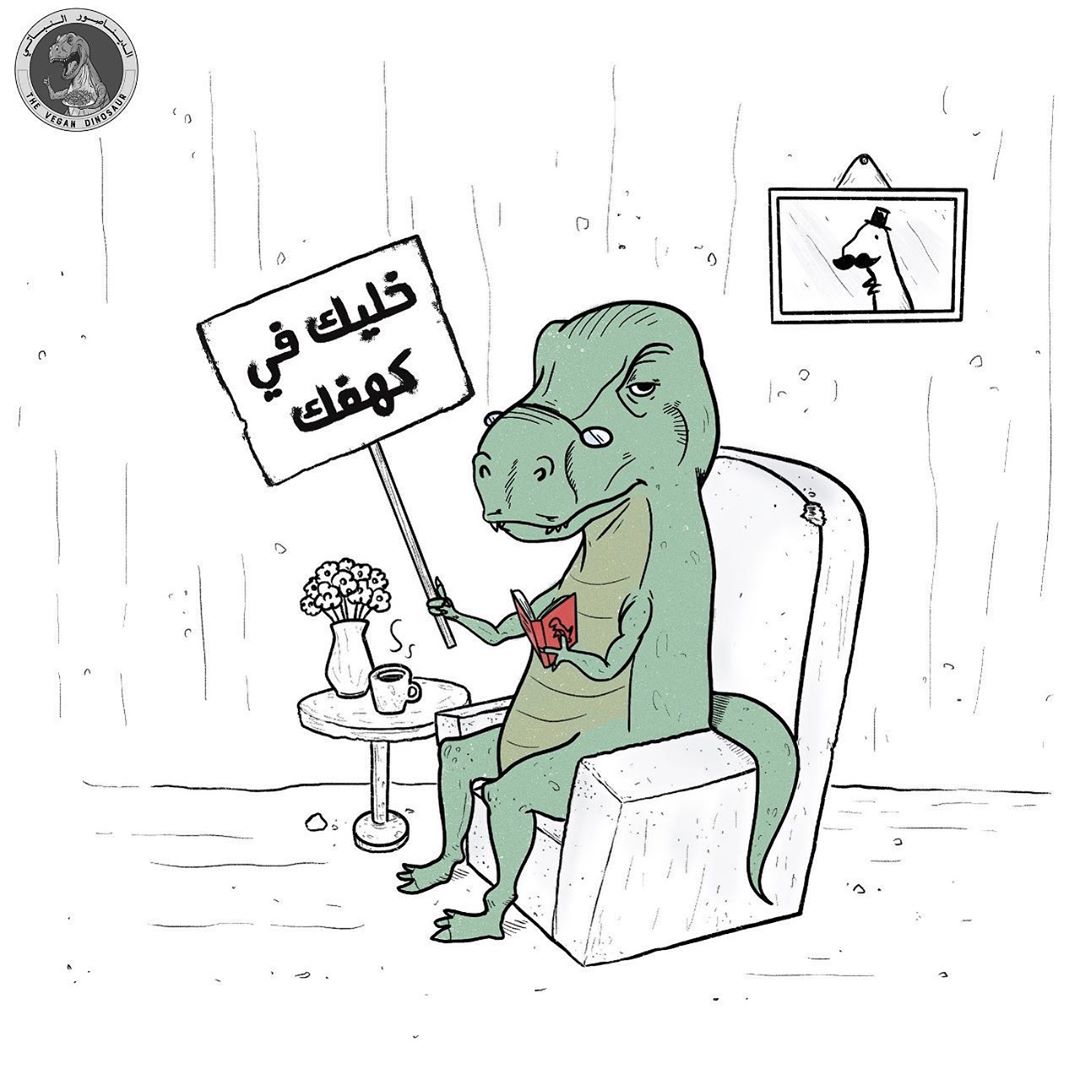 اجلس في كهفك، أو في بيتك، محل منتو عايشين، لكن خليكم فيه! فعلاً فترة صعبة على الجميع, ووحشتونا جداً! بس ماعليكم جالسين نطوّر هذه الفترة في الوصفات، وأكلات جديدة وغريبة نباتية نبغى نضيفها على المنيو، بالاضافة الى تطوير بعض الخدمات لما نرجع ان شاء الله انتو كيف بتقضّوا ايام العزلة هذه؟ -
الرّسمة من الرهيب : @xxmemoxx2
#كورنتين_مين #خليك_في_كهفك #نباتي #الديناصور_النباتي #كوميكس #نباتيين #جدة #وجبات #the_vegan_dinosaur #veganism #jeddah #saudiarabia
