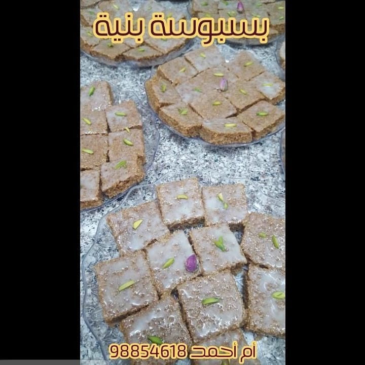 #بسبوسة #بنية #لذيذة
