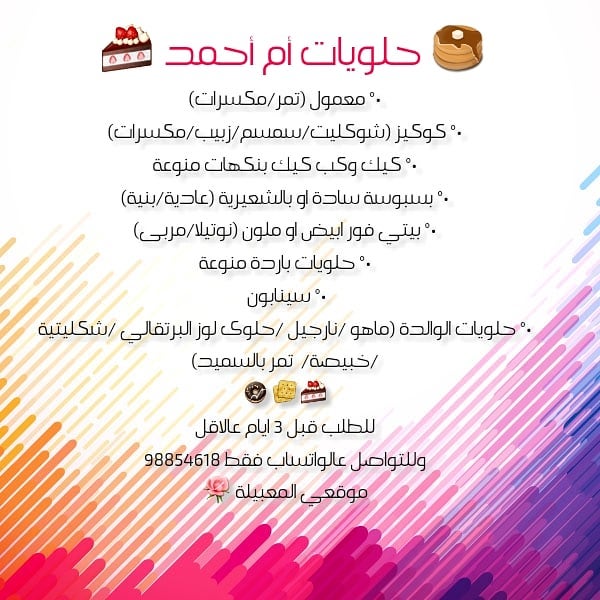 #حلويات _أم أحمد