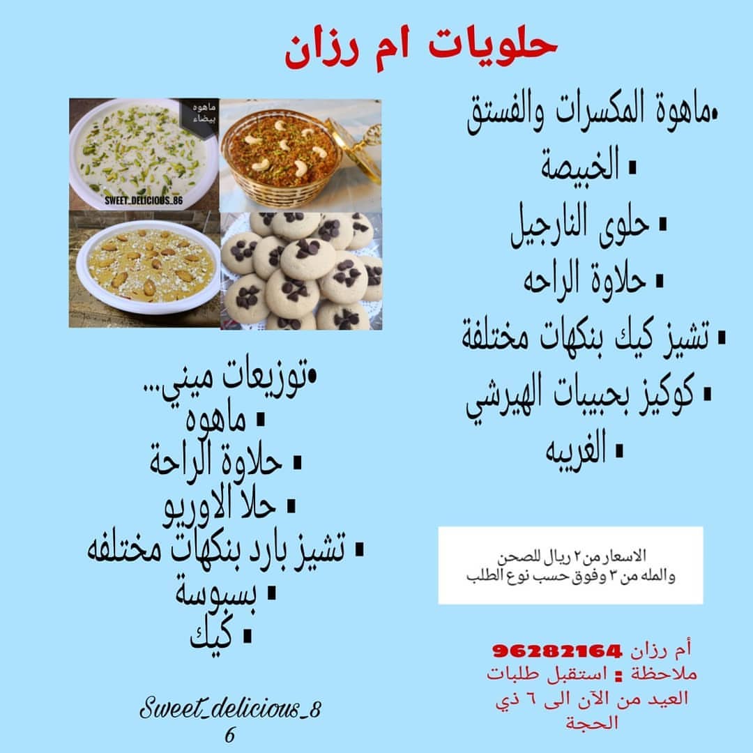 حلويات العيد