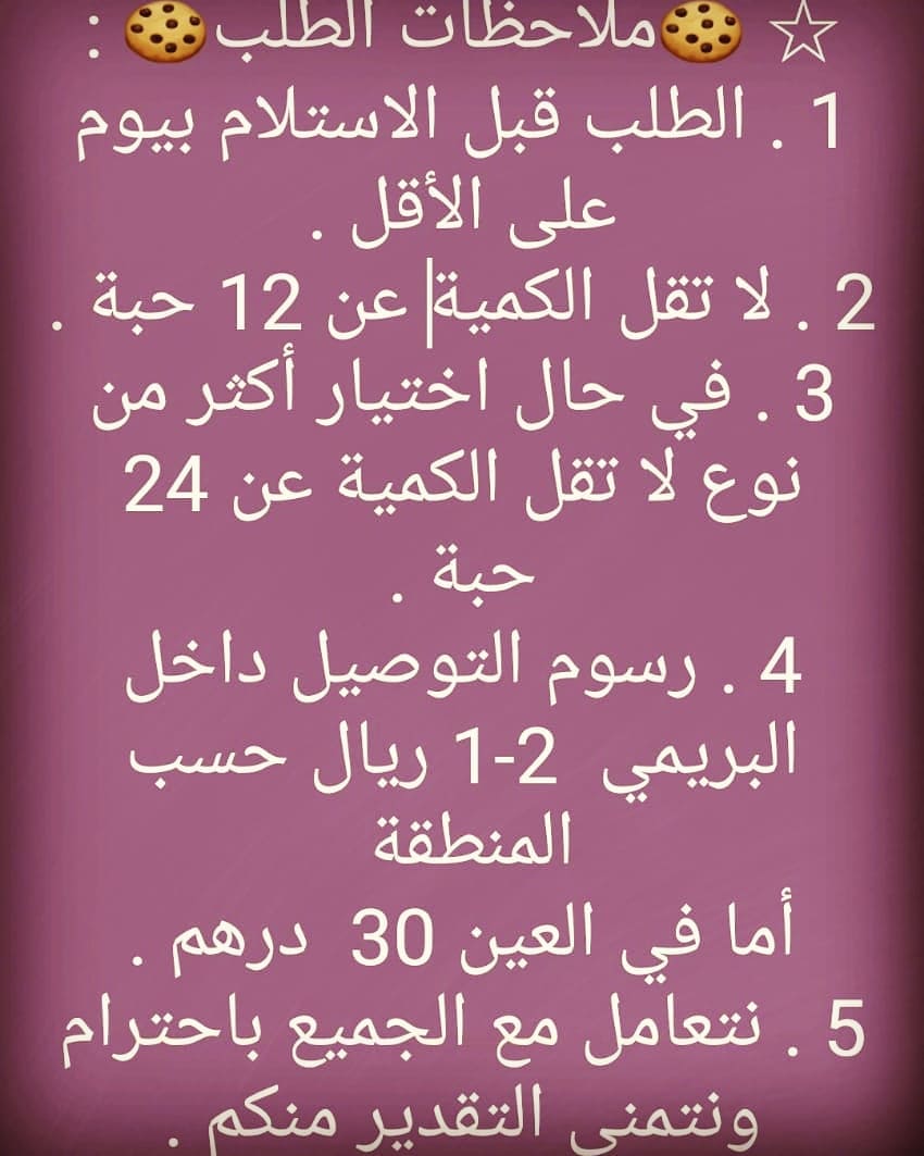 طلبية زبونة.. وبالعافية عليها✉
