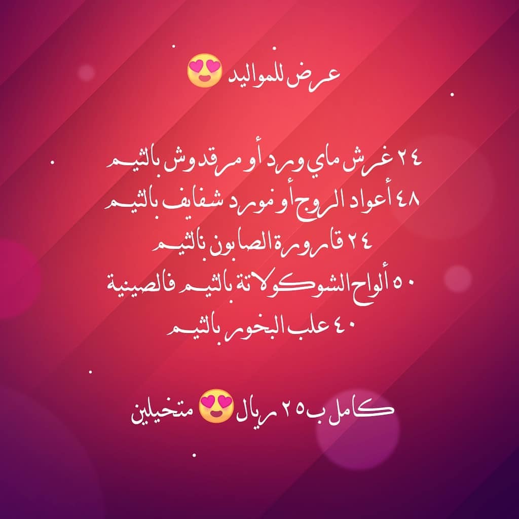عرض للمواليدلأول زبونتين فقط