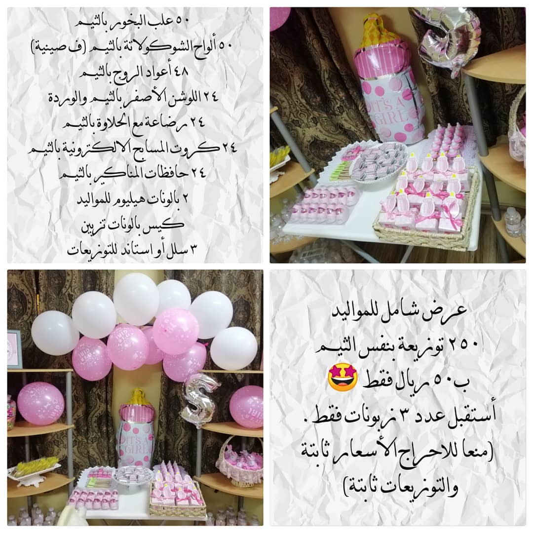 عرض شامل للمواليداطلق سعر
