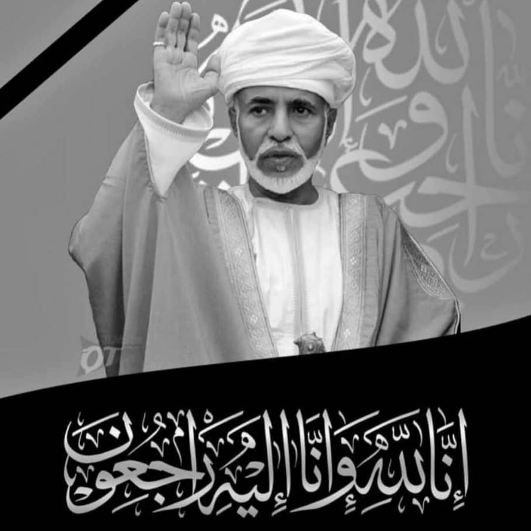 عظم الله أجرنا ف فقيد الشعب