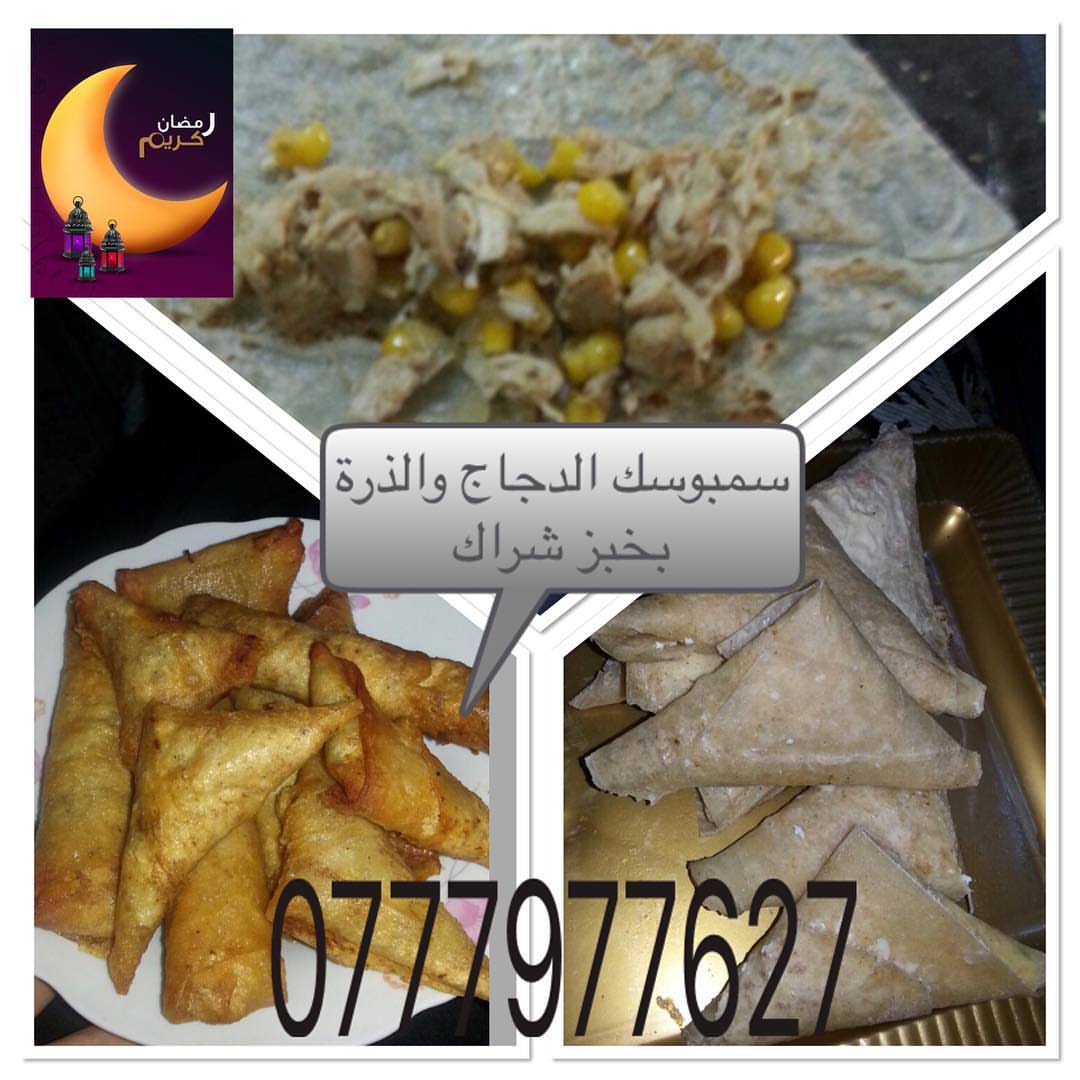 #رمضان_كريم #رمضان_مبارك #رمضانيات #شغل_بيت #شغلي #الاردن #عمان #للطلب #طلب #تواصي #مضمون #لذيذ #سمبوسك #كبة #رولات #مسخن #شهي