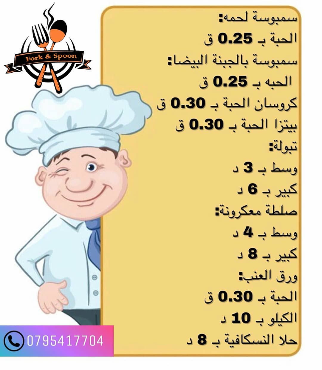 #منيو_رمضان #اسعار_اكل #اسعار_مميزه #اكلات_رمضانيه
#سعر #طبخات_الاردن #قائمة #قائمة_طعام #عمان #اسعار_شوكه_ومعلقة #اكل #اكلات
#اسعار_رمضان_غير #اسعار_رمضان
#معجنات #بيتزا #كروسان #كروسون
#ورق_عنب #حلى #حلويات
#طبخ #طبخات_بيت #اكلات
#طبخ_الاردن #اكل_بيتي