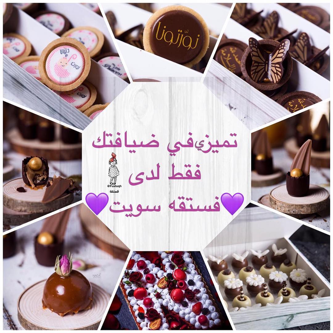 تميزي في ضيافتك ..
حلويات مميزه بايدي سعوديه..
اضافتكم ولايكاتكم تسعدني وتدعمني ..
.
.
@Fustuqh
@fustuqh .