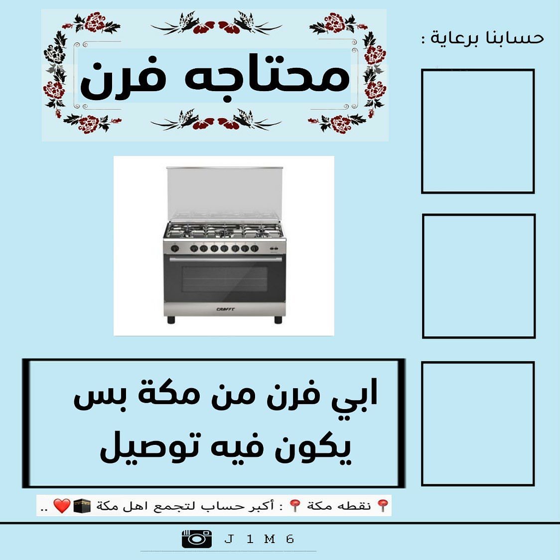 ادعمونا بـ : لايك ، فولو ❤
➖➖➖➖➖➖➖➖➖➖➖
اي كلام وصخ تحت البوست
بلوك نهائي
➖➖➖➖➖➖➖➖➖➖➖
#الكعكيه#بنات_مكه#بنات_مكة#استفسارات_بنات_مكه#الشوقية#جامعه_ام_القرى#النوارية#الشوقيه#مكه_هنا#الكعكية#تاجرات_مكه#توصيل_مكه#السبهاني#النواريه#مصورات_مكه#التنعيم#العوالي#مكة_مول#مكه_مول#البحيرات#بطحاء_قريش#الشرايع#الزاهر#شارع_الحج#دليل_مكه#دليل_مكة#النوارية#هدايا_مكه#الشرائع