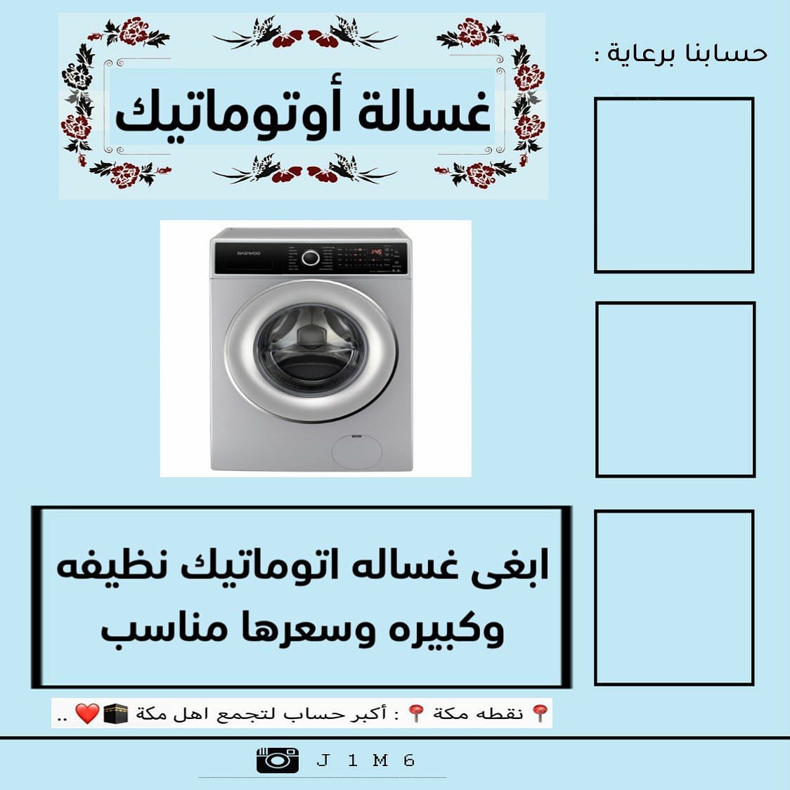 ادعمونا بـ : لايك ، فولو ❤
➖➖➖➖➖➖➖➖➖➖➖
اي كلام وصخ تحت البوست
بلوك نهائي
➖➖➖➖➖➖➖➖➖➖➖
#الكعكيه#بنات_مكه#بنات_مكة#استفسارات_بنات_مكه#الشوقية#جامعه_ام_القرى#النوارية#الشوقيه#مكه_هنا#الكعكية#تاجرات_مكه#توصيل_مكه#السبهاني#النواريه#مصورات_مكه#التنعيم#العوالي#مكة_مول#مكه_مول#البحيرات#بطحاء_قريش#الشرايع#الزاهر#شارع_الحج#دليل_مكه#دليل_مكة#النوارية#هدايا_مكه#الشرائع