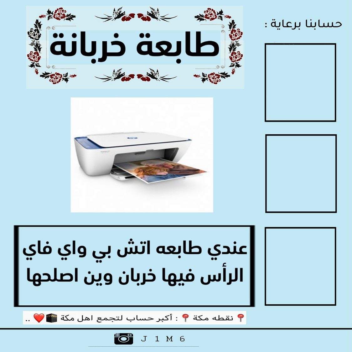 ادعمونا بـ : لايك ، فولو ❤
➖➖➖➖➖➖➖➖➖➖➖
اي كلام وصخ تحت البوست
بلوك نهائي
➖➖➖➖➖➖➖➖➖➖➖
#الكعكيه#بنات_مكه#بنات_مكة#استفسارات_بنات_مكه#الشوقية#جامعه_ام_القرى#النوارية#الشوقيه#مكه_هنا#الكعكية#تاجرات_مكه#توصيل_مكه#السبهاني#النواريه#مصورات_مكه#التنعيم#العوالي#مكة_مول#مكه_مول#البحيرات#بطحاء_قريش#الشرايع#الزاهر#شارع_الحج#دليل_مكه#دليل_مكة#النوارية#هدايا_مكه#الشرائع