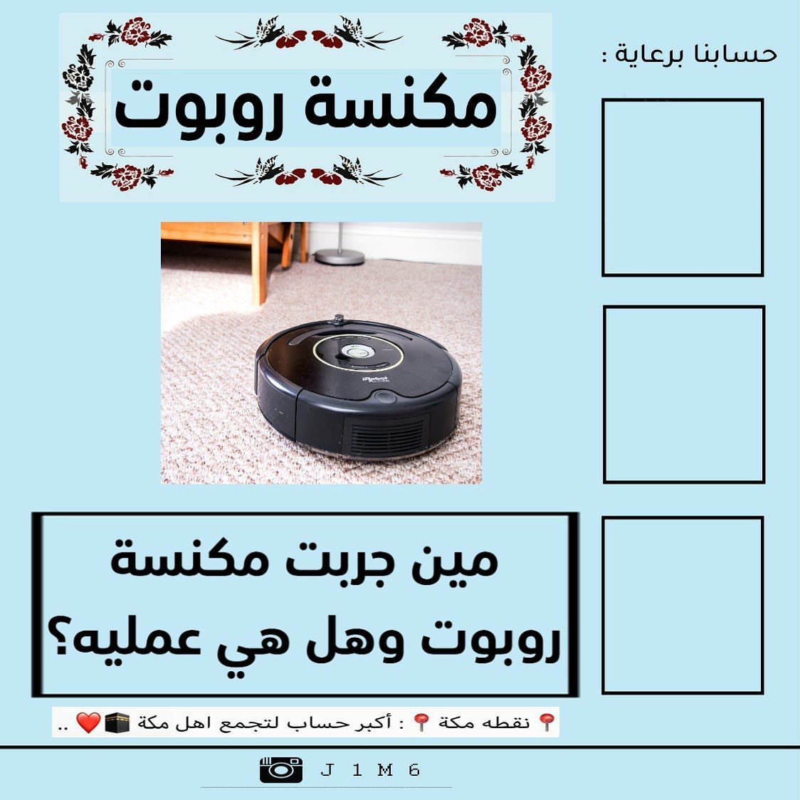 ادعمونا بـ : لايك ، فولو ❤
➖➖➖➖➖➖➖➖➖➖➖
اي كلام وصخ تحت البوست
بلوك نهائي
➖➖➖➖➖➖➖➖➖➖➖
#الكعكيه#بنات_مكه#بنات_مكة#استفسارات_بنات_مكه#الشوقية#جامعه_ام_القرى#النوارية#الشوقيه#مكه_هنا#الكعكية#تاجرات_مكه#توصيل_مكه#السبهاني#النواريه#مصورات_مكه#التنعيم#العوالي#مكة_مول#مكه_مول#البحيرات#بطحاء_قريش#الشرايع#الزاهر#شارع_الحج#دليل_مكه#دليل_مكة#النوارية#هدايا_مكه#الشرائع