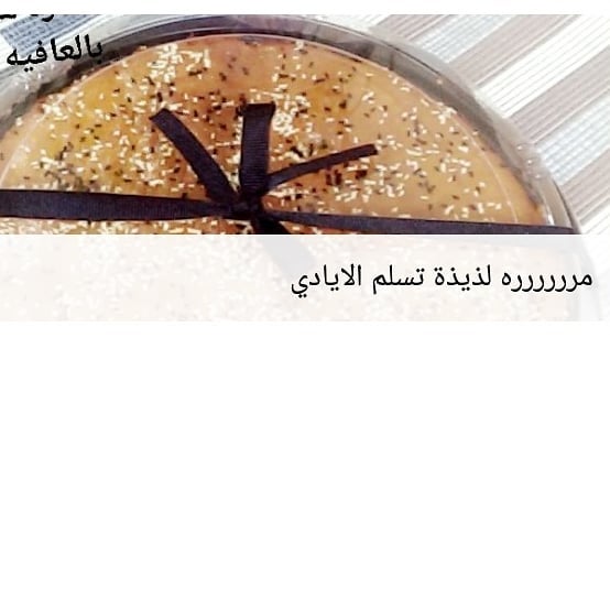 #فستق #كريمة#سينابون #بازار#توصيل #جوز#اعلانات #فن #هاشتاق #طبخات_سهله#حلاوة #مكه #حلا #ميني#تشيز #الدعم #رهيب#جده #خطير#شكل #بستاشيو #توصيل #توزيعات #اجرام #ورق_عنب #افضل_سعر #دخن #قهوه#كوكيز #دايت