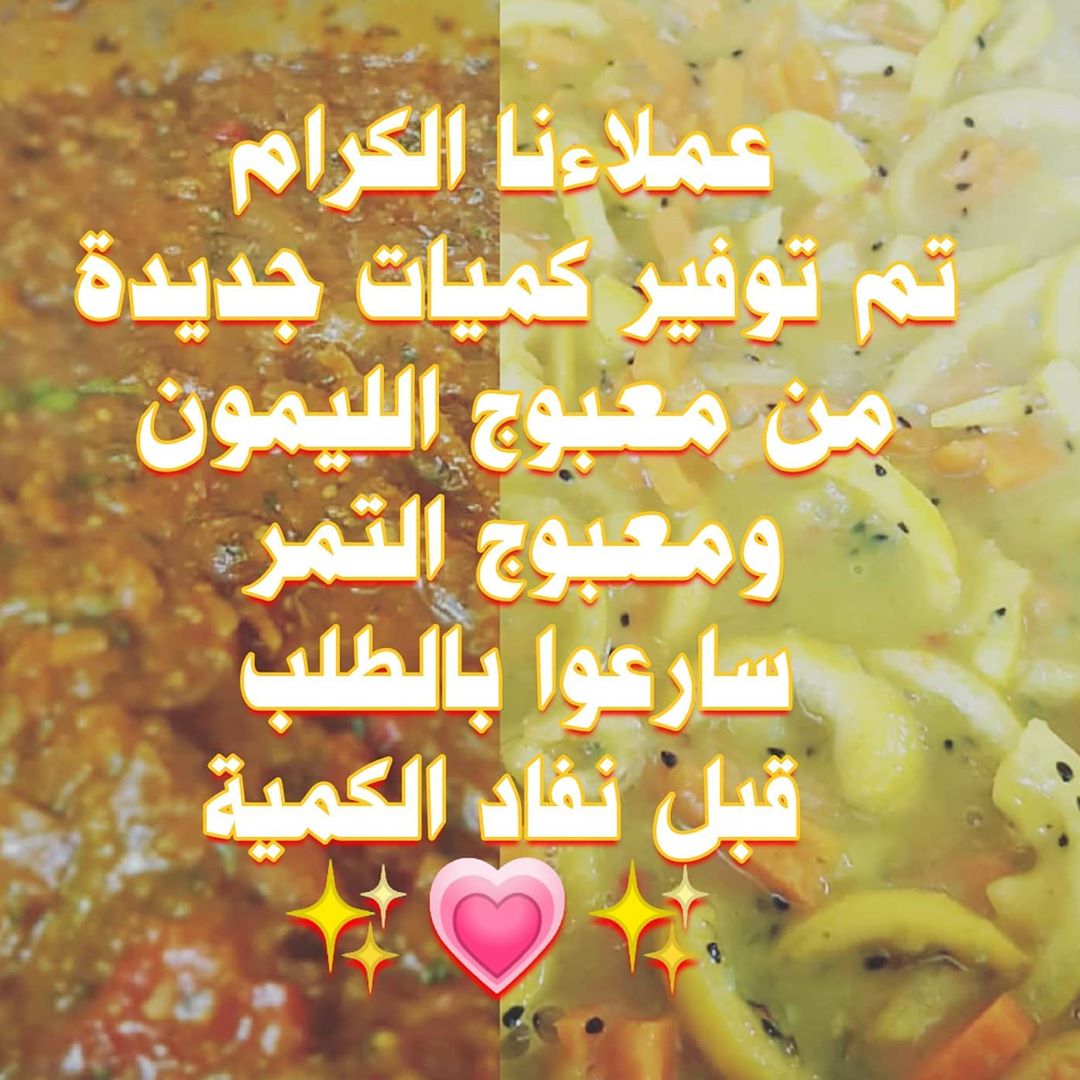 السلام عليكم
عملاءنا الكرام
وفرنا لكم المعابيج اللي تحبونها
معبوج الليمون بالجزر والجوز
معبوج التمر المميز
لا تفوتكم
اطلبوها
.
.
#معبوج_ليمون #معبوج_تمر #معابيج #جدة