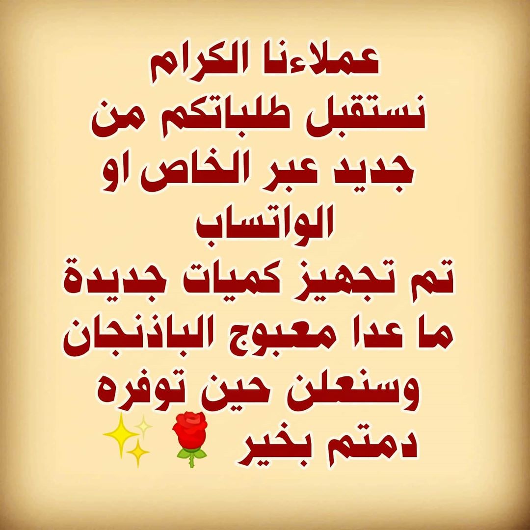 نستقبل طلباتكم من جديد ✨
.
.
#جدة #معابيج #معبوج #معابيج_بيتي #معبوج_ليمون #معبوج_قرع #معبوج_التمر