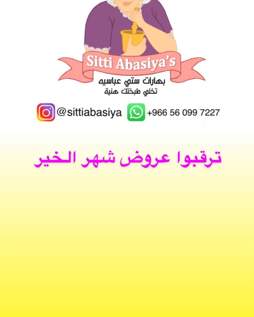 رمضان كريم عليكم