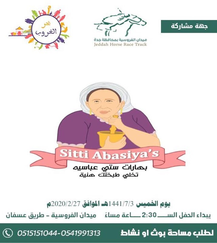 حياكم في بوت ستي عباسية في نادي الفروسية طريق عسفان