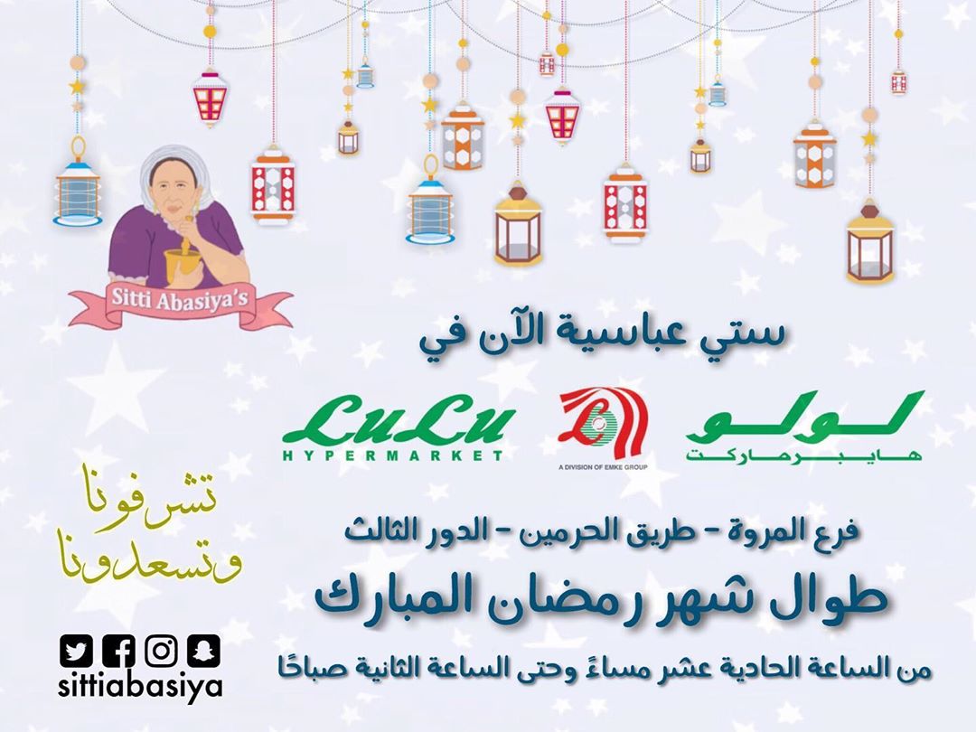 زورونا اليوم في لولو هايبر ماركت فرع المروة وطيلة شهر رمضان المبارك
.
.
.
#رمضان #رمضان_2019 #رمضان_كريم #ستي_عباسية #ستي_عباسيه #لولوهايبرماركت