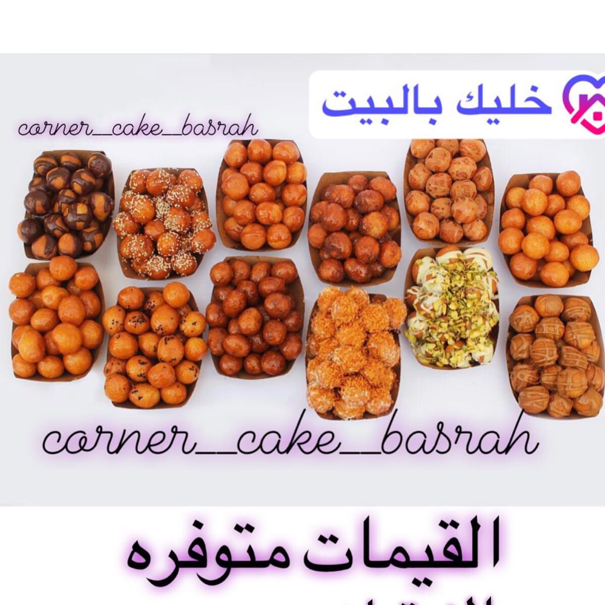 القيمات
النوتيلا
الجوكليت
الككاو لابيض
اللوتس
#للحجز_او_الاستفسار_مراسلتنا_دايركت