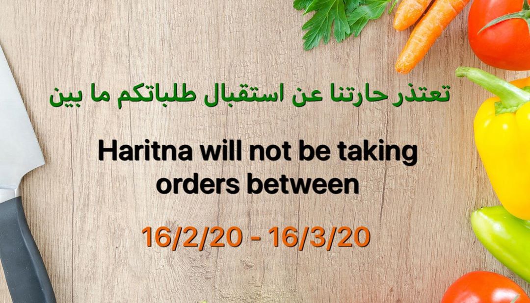 Haritna will not be taking orders between 16/2/20 - 16/3/20 تعتذر حارتنا عن استقبال طلباتكم ما بين