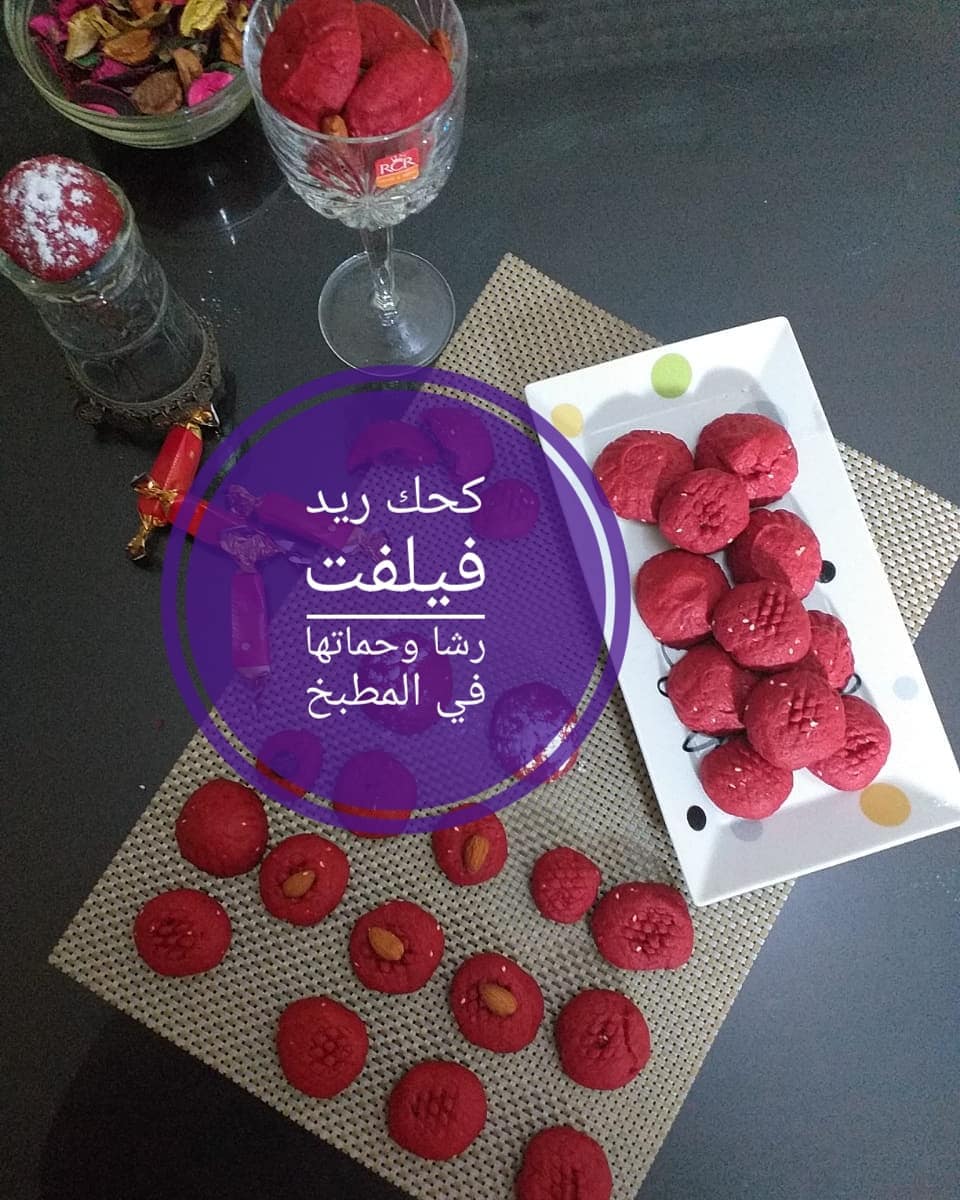 الريدفيلفت عمره ما كان مجرد لون هو كمان طعم مميز بييجي من اضافة الجبن والكاكاو بنسب معينة
اانتظروا خر ابداعاتي المطبخية علي قناتي
#كحك #redvelvet #redvelvetlovers #ريد_فيلفيت
#cocoa #cheese #رشا_وحماتها_في_المطبخ #foody #feast