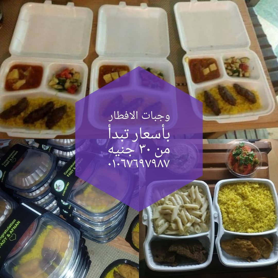 كلنا عرفنا إن موائد الرحمن متوقفة هذا العام مع الأسف الشديد والمرحله الحالية محتاجه ان كلنا ندعم الناس الي محتاجين مساعده يوميه باللي نقدر عليه
إحنا عاملين وجبات بسعر التكلفه بأسعار تبدأ من ٣٥ جنيه ❤❤ يوجد فرصتين اما أن نرسل لكم الوجبات أو نوزعها بمعرفتنا علي عمال اليومية بمناطق أرض اللواء وبولاق
#دعم_العماله_اليوميه_مسئوليه
وجبات افطار الصائم:
-- ربع فرخة مع أرز ابيض وسلطة خضراء وعيش ٣٥ جنيه
لو ضيفنا خضار للوجبة السابقة تزيد ٥ جنيه -- ٣ صوابع كفتة مشوية وارز وسلطة خضراء وعيش ٣٥ جنيه
لو ضيفنا خضار للوجبة السابقة تزيد ٥ جنيه -- ربع فرخة + ٢ صوابع كفتة مع ارز وسلطة خضراء وعيش ٥٠ جنيه
#رمضان_كريم #وجبات_افطار #صايم
للحجز
٠١٠٦٧٦٩٧٩٨٧