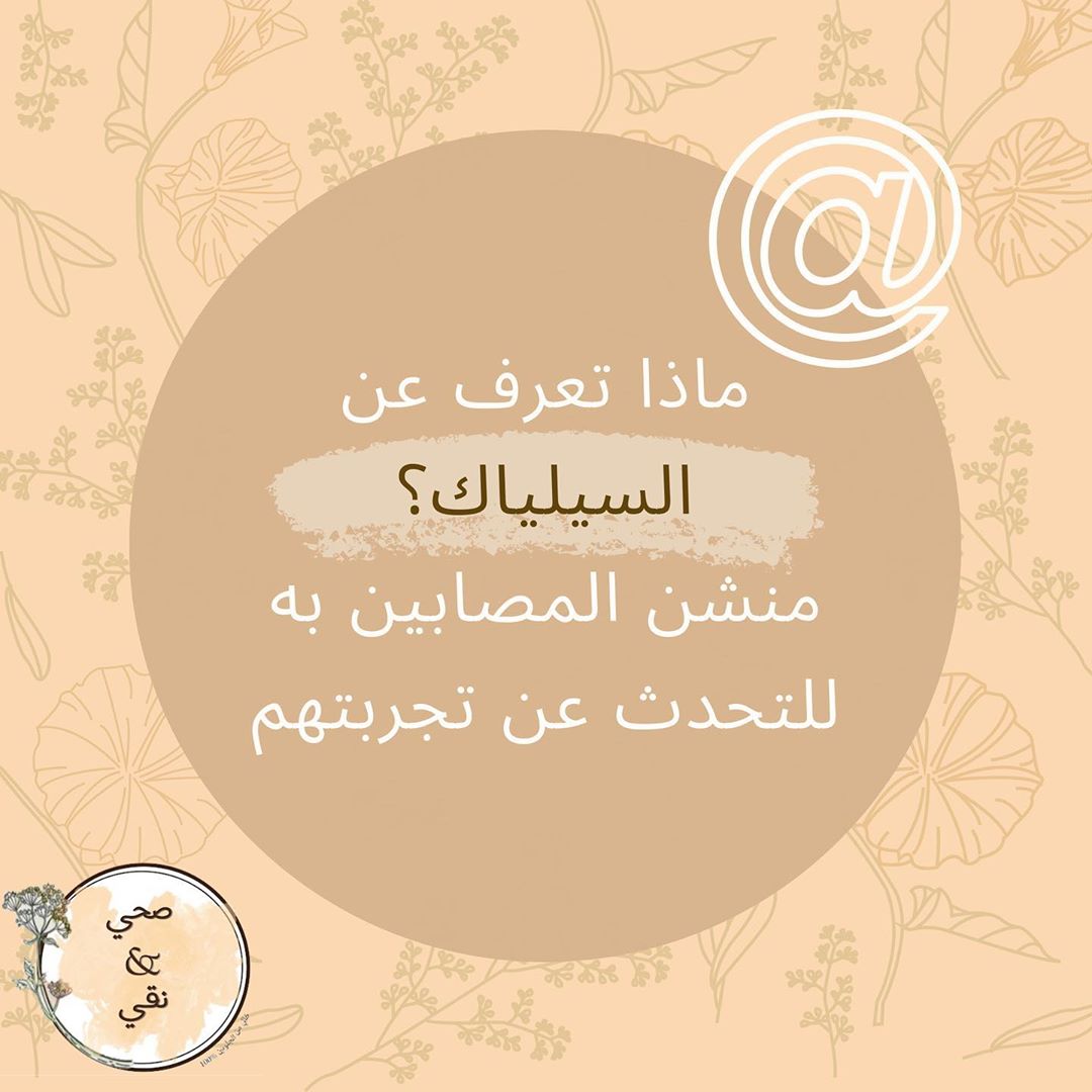 منشن اصحابك وخلنا نشوف تجاربهم ❤️ #صحي_نقي #خالي_من_القلوتين #السيلياك