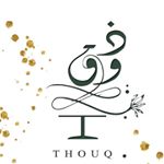 حلويات ذوق
