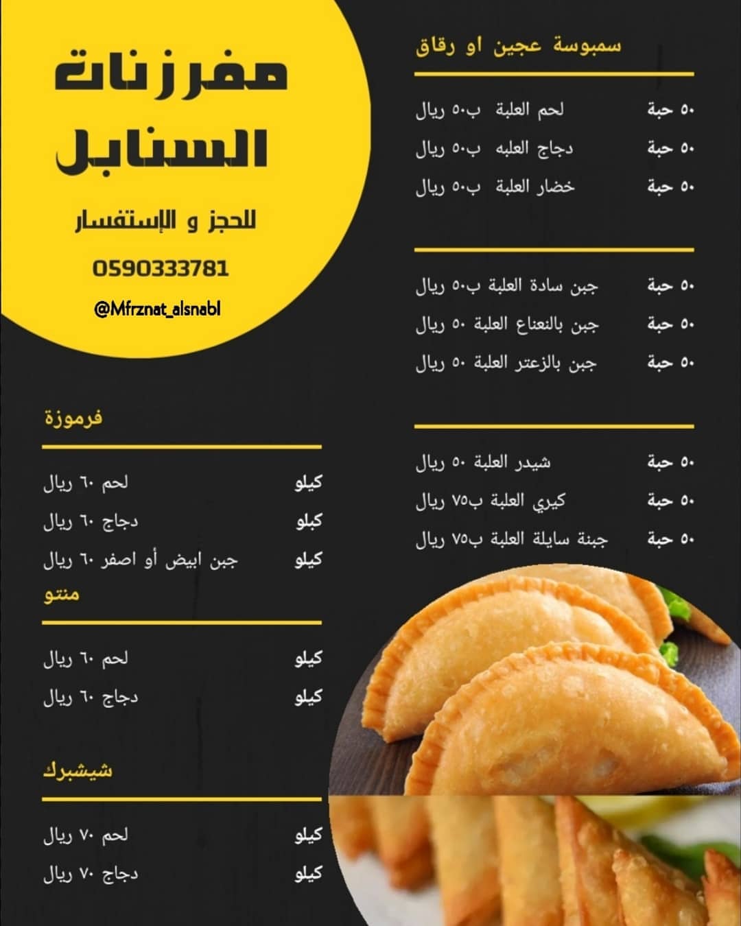 #سمبوسه #مفرزنات #مفرزنات_رمضان #تفريز_رمضان #صباح_الخير #مساء_الخير #منيو #منتو #شيشبرك #فرموزة #سبرنق_رول #ورق_عنب #جدة #مكة #يغمش #الاجاويد