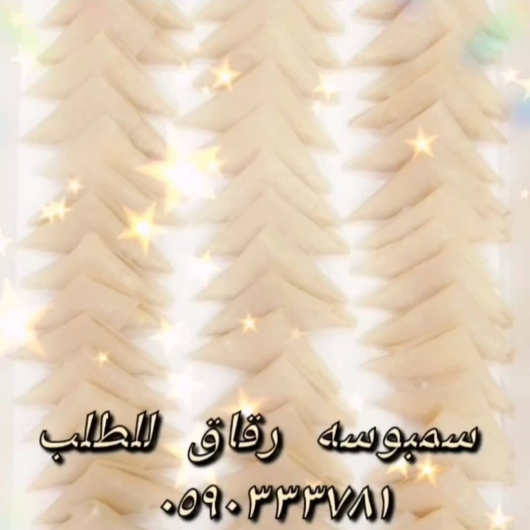 #سمبوسه #مفرزنات #مفرزنات_رمضان #تفريز_رمضان #صباح_الخير #جده #السلامة #الاسكان #الخمره_جدة #الفضيلة #المنتزهات_جده #الرويس #حي_الروابي #حي_الرحاب_بجدة #المرجان_جده