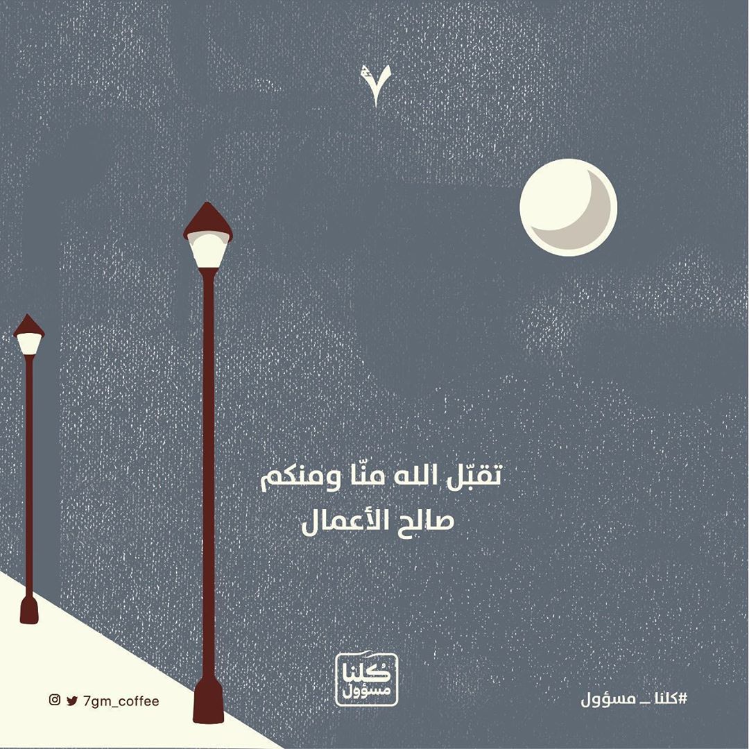كل عام وانتم بألف خير و حال أفضل ❤️ #عيد