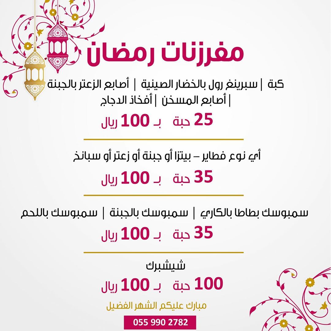لكل اللي سألوا عن قائمة المفرزنات الرمضانية ✨ تفضلوا أعاده الله علينا بالخير والمسرات ♥️ #رمضان #مفرزنات #مطبخ #طلبات #سمبوسك #كبة