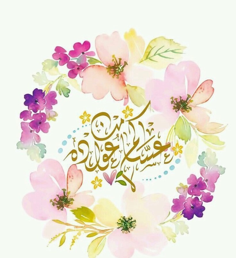 من العايدين والفايزين
#عيدكم_مبارك #عيد #عيد_مبارك #عيدسعيد #عيدالفطر #عيدكم_مبارك_وكل_عام_وانتم_بخير