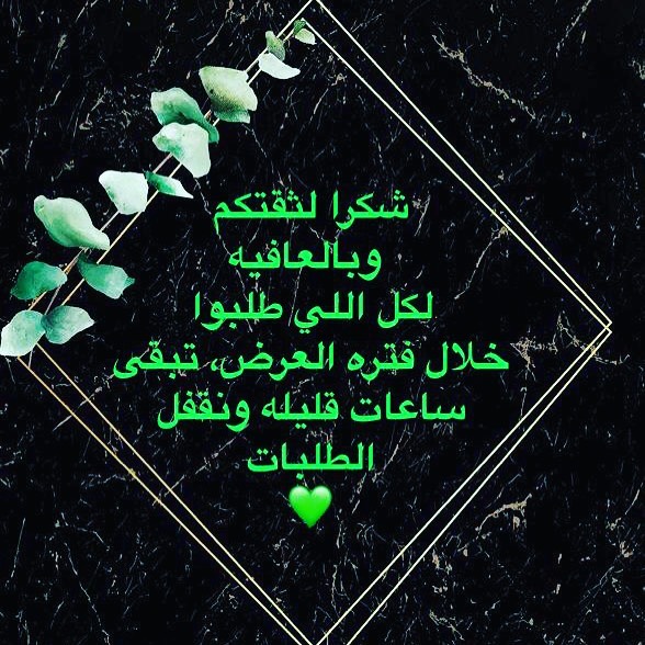 بالعافيه عليكم جميعا، ونعدكم بالأفضل
#تبارك طعام طيب#عروض #رمضان #٢٠٢٠ #اكسبلور