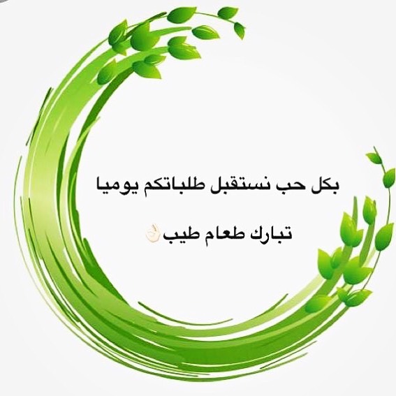 بكل حب نستقبل طلباتكم يوميا، تبارك طعام طيب#طبخات_سهله #طبخ #مخللات #مطبخ #مطبخي #تبارك
