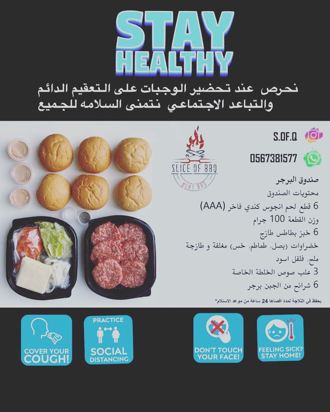 لسلامتك أبقى في المنزل وطلبك بيوصل لعندك #burgersofinstagram #burger #برجر #food #jeddah #طلبات #لذيذ #ksa