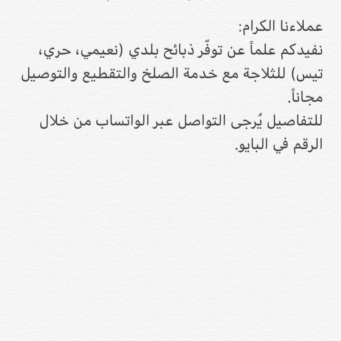بلدي ١٠٠٪ ❤️
.
.
.
#الرياض #حنيذ #مرخ #تيوس #تيس
#مندي_لحم #طبخ #طبخات #لذيذ #مطعم #مطبخ #كبسه #هرفي #رز #كبدة #تيس_لباني #تيس_عارضي #تيس #مفطح #نعيمي #تيوس #جريش #مرقوق #تيس #لحوم #مندي #حري #مقلقل #اكل #لحم
