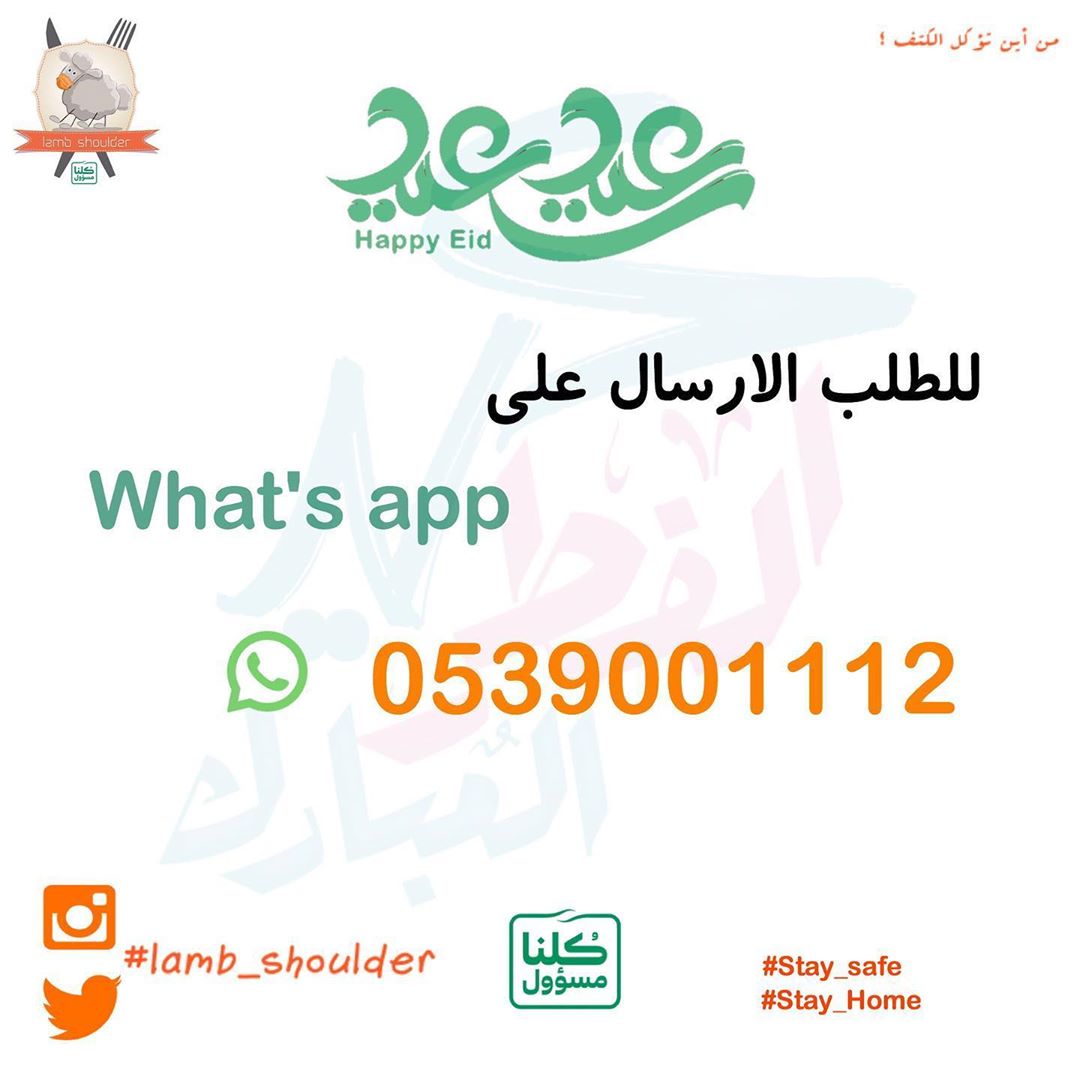 #lamb_shoulder #lambshoulder #الرياض #Riyadh
#كتف_خروف #كتف_خروف_مشوي #Shoulder_roast_lamb #كتف_خروف_بالفرن#خليك_بالبيت #السعوديه
#stay_home# stayhome# saudia_arabia