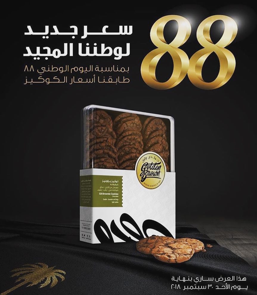 سعر جديد لوطننا المجيد ،، بمناسبة اليوم الوطني 88