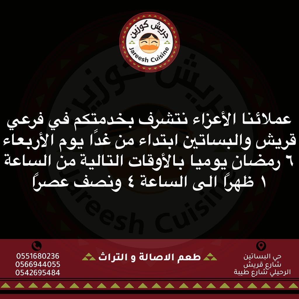 عدنا لكم من جديد ، نستقبلكم يوميا للطلبات الخارجية و طلبات التوصيل عن طريق تطبيق مرسول #مطاعم_جدة #جريش_كوزين #ورق_عنب #مرقوق #جريش #مهلبيه