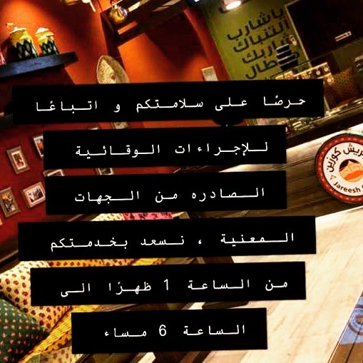 حفظكم الله و حفظنا من كل شر و سوء #جريش_كوزين#جدة#مطاعم_جدة#خليك_بالبيت#خليك_ايجابي#مرقوق#قرصان#حنيني#ورق_عنب#كيكة_تمر#قهوة#صحي#لذيذ#كلنا_السعودية#وزارة_الصحة#كلنا_معا#ازمة_وتعدي_باذن_الله#خليك_قوي#خليكي_قوية#غسل_يديك_بالصابون