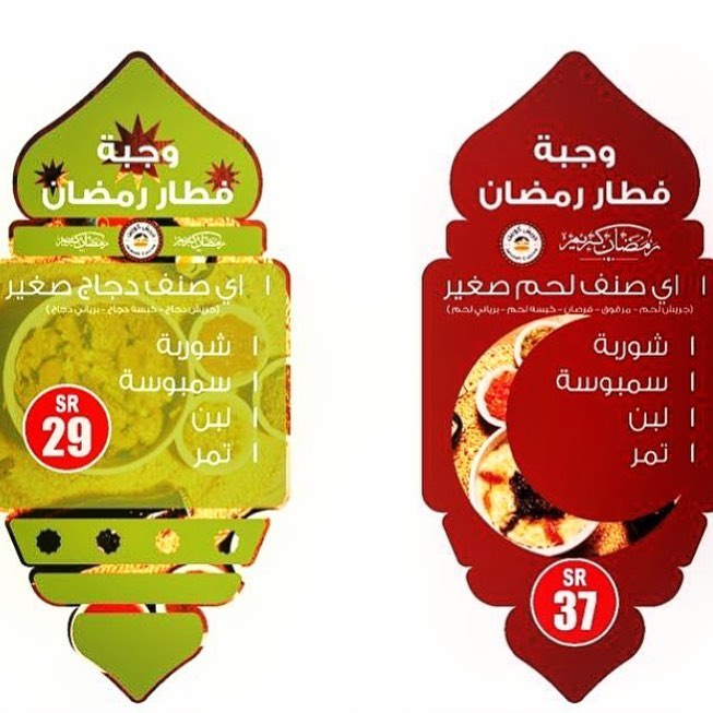 #جريش_كوزين #وجبات_افطار #مطاعم_جدة #ورق_عنب #مرقوق #لبن #تمر #كيك
